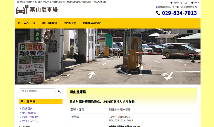 栗山駐車場